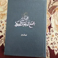 مجمع الدعوات عتیقه