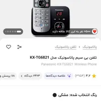 تلفن بیسیم|تلفن رومیزی|شیراز, فرگاز|دیوار