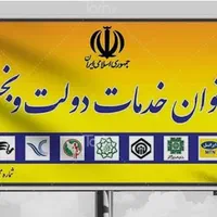 فروش مجوز پیشخوان دولت