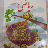 کتاب درسی اول ابتدایی 1404|کتاب و مجله آموزشی|تهران, فلسطین (میدان انقلاب)|دیوار