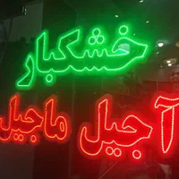 تابلو ، ال ای دی ، نئون