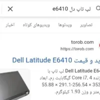 لپتاب دل e6410