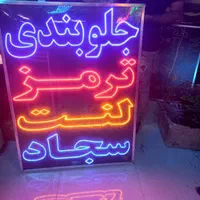 تابلو/تابلو ال ای دی/تابلونئون/تابلو چنلیوم|فروشگاه و مغازه|مشهد, دانشجو|دیوار