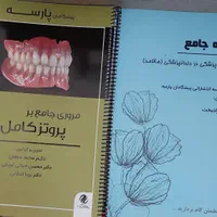 دوجلدی نویل  دندانپزشکی|کتاب و مجله آموزشی|تهران, گلچین|دیوار