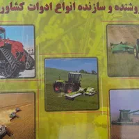 فروشنده و سازنده انواع ادوات کشاورزی