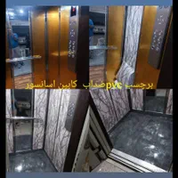 برچسب کابین آسانسور وکابینت وکاشی|مصالح و تجهیزات ساختمان|کرج, حیدرآباد|دیوار