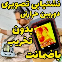 نشت یابی دستگاه نشتیاب نشتیابی تضمینی نشت یاب دقیق