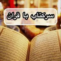 سرکتاب قرآنی و ابجدی|کتاب و مجله مذهبی|شاهین دژ, |دیوار