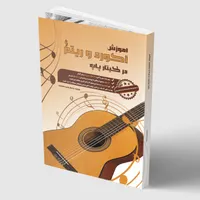 آموزش تخصصی گیتار پاپ در ساری|خدمات آموزشی|ساری, |دیوار