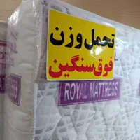 عمده تشک رویال اصل شرکت ضمانت بی قیدشرط|تشک تختخواب|همدان, |دیوار