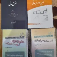 کتب حقوقی وکالت و سردفتری|کتاب و مجله آموزشی|تهران, امیر بهادر|دیوار