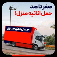 خدمات حمل بار و اسباب کشی در تهران/باربری مطمئن|خدمات حمل و نقل|تهران, نارمک|دیوار