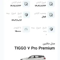 تیگو ۷پرو پرمیوم تحویل برج ۲