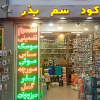 سم ساسسوسکمورچهمگسموشسمپاشی