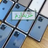 خریدار گوشی موبایل آیفون اپل 11-12-13-14-15 پرومکس