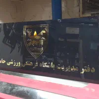 تابلو دفتر وکالت اتاق وکیل راهنما پزشک رومیزی مطب|تابلو، نقاشی، عکس|تهران, پامنار|دیوار