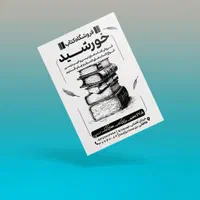 طراحی و چاپ تراکت سیاه سفید|فروشگاه و مغازه|اصفهان, سروستان|دیوار