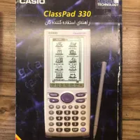 ماشین‌ حساب مهندسی کاسیو Casio ClassPad 330|لوازم التحریر|تهران, باغ فیض|دیوار
