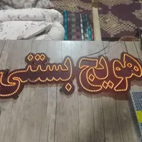 تابلو ال ای دی شیر موز آب هویج|فروشگاه و مغازه|کرج, مارلیک|دیوار