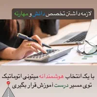شغل حسابداری با یادگیری صفر تا صد عملی و پروژه ای|استخدام مالی، حسابداری، حقوقی|قم, بلوار امین و ساحلی|دیوار