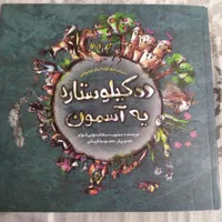 مجله وکتاب قصه نوجوان|کتاب و مجله آموزشی|تهران, باغ خزانه|دیوار