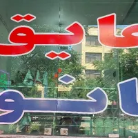 عایق ملات آماده . رنگ نانو استخر. چسب کشسان|خدمات پیشه و مهارت|اصفهان, قائمیه|دیوار