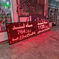 تابلو روان ال ای دی تابلوروان تلویزیون شهری  ۱۰۶در۴۲|فروشگاه و مغازه|تهران, شهرک رضویه|دیوار