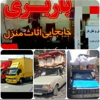 باربری کاشف بارحمل نقل اثاثیه منزل خاورکارگر تنها