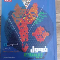 فرمول بیست فارسی