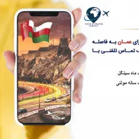 * ویزای  عمان *|تور و چارتر|تهران, بهار|دیوار