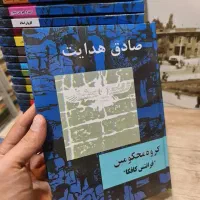 مجموعه کامل صادق هدایت|کتاب و مجله ادبی|اصفهان, شیخ طوسی|دیوار