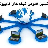 ICDLطراحی سایت،برنامه نویسی،شبکه وامنیت(بامدرک)|خدمات آموزشی|شیراز, کاراندیش|دیوار