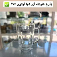 پارچ شیشه ای وطلقی|خردکن، آسیاب، غذاساز|مشهد, هدایت|دیوار