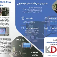 جت پرینتر صنعتی pk840 بارکد دوبعدی  سیل القایی|ماشین‌آلات صنعتی|تهران, مجیدیه|دیوار