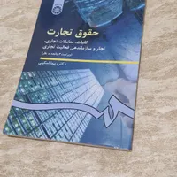 حقوق تجارت هر ۵ جلد|کتاب و مجله آموزشی|کرج, اصفهانی‌ها|دیوار