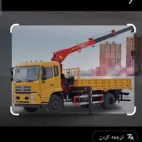 خدمات جرثقیل کفی دار 3 تن|خدمات حمل و نقل|کرمان, |دیوار