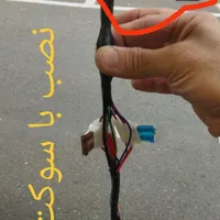نصب کیلس استارتر و دزدگیر خودرو در محل
