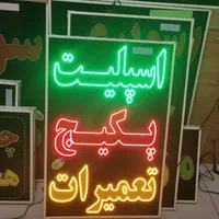 تابلو اسپلیت پکیج تعمیرات ال ای دی ثابت|فروشگاه و مغازه|شیراز, شیخ علی چوپان|دیوار