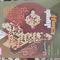 فرمول بیست.سیرتاپیاز. منو درسام