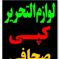 تابلو لوازم تحریر کپی تابلوثابت|فروشگاه و مغازه|شیراز, شیخ علی چوپان|دیوار