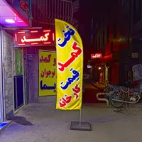 جشنواره فروش ویژه پرچم‌های ساحلی سه متری|خدمات پیشه و مهارت|تهران, مجیدیه|دیوار