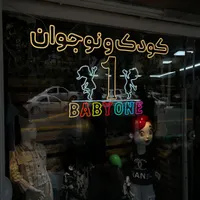 طراحی و اجرای تابلو نئون فلکسی ، نیون ، تابلوساز|فروشگاه و مغازه|اصفهان, خلجا|دیوار