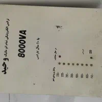 ترانس تقویت و محافظ
