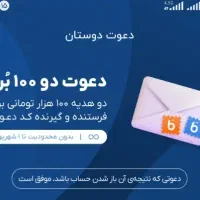 هدیه دو ۱۰۰ برد بلو بانک