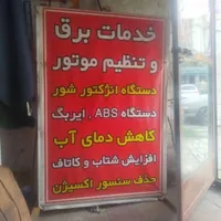 برق تنظیمموتور مرودشت حومه تخت جمشید نقش رستم