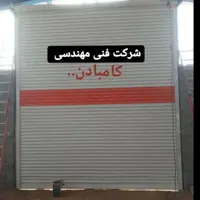 کرکره برقی کامبادن|خدمات پیشه و مهارت|کرمانشاه, |دیوار