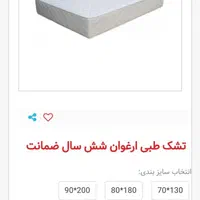 تشک طبی ارغوان 6ساله