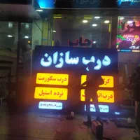 ساخت و نصب تابلو تابلوسازی تابلوساز LED|فروشگاه و مغازه|قم, صفائیه|دیوار