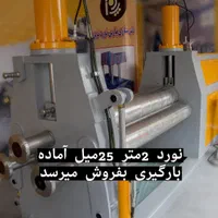 سازنده نورد۳غلطک، ورق، تسمه،گیوتین،خم کن|ماشین‌آلات صنعتی|کهریزک, |دیوار