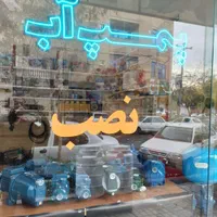 تعمیرات ونصب تخصصی پمپ آب|خدمات پیشه و مهارت|مشهد, دانشجو|دیوار